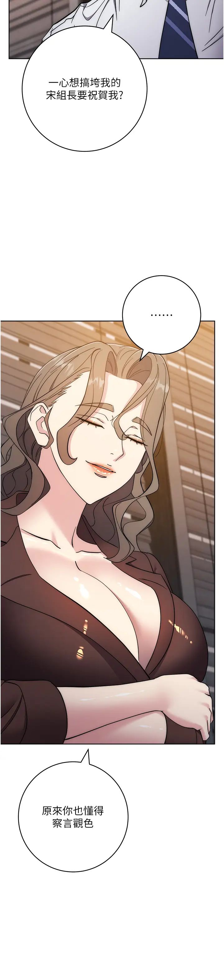 边缘人的復仇第24话-暗中调查巨乳女上司