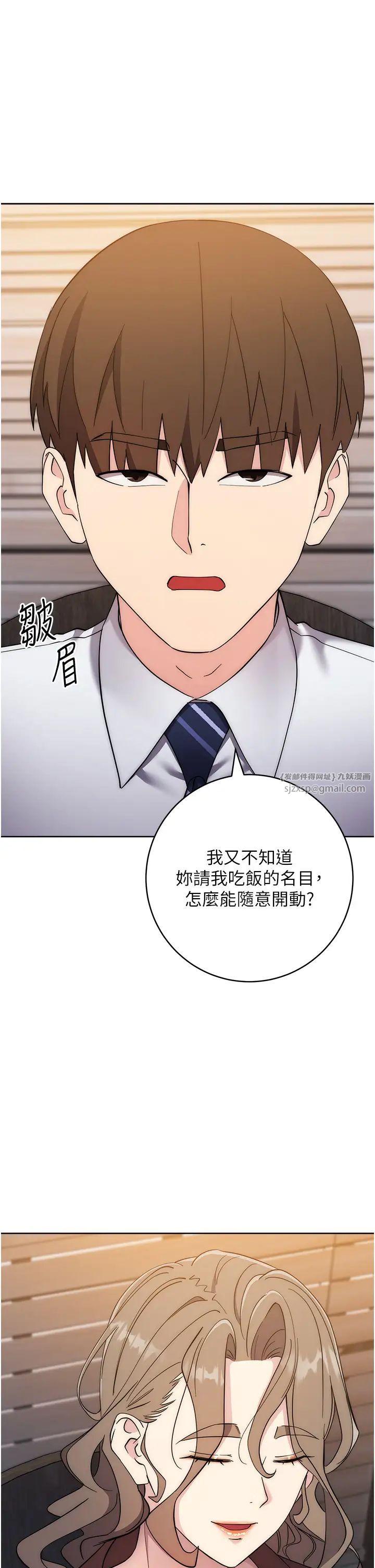 边缘人的復仇第24话-暗中调查巨乳女上司