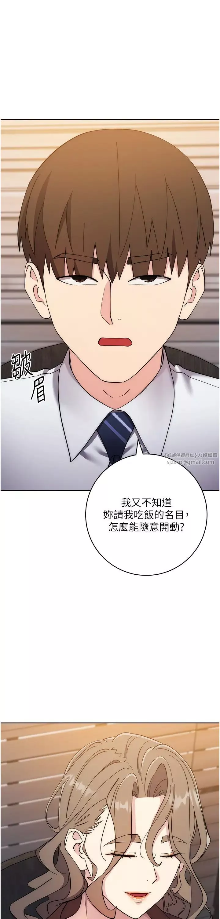 邊緣人的復仇第24話-暗中調查巨乳女上司