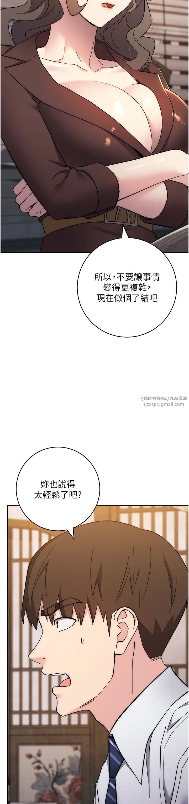 边缘人的復仇第24话-暗中调查巨乳女上司