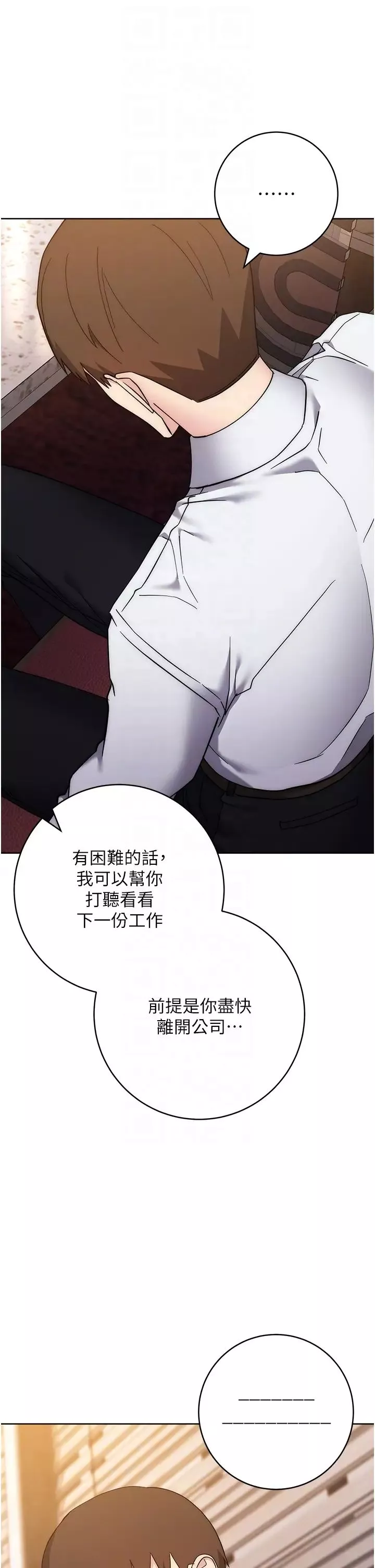 边缘人的復仇-第24话-暗中调查巨乳女上司 - 图片 34