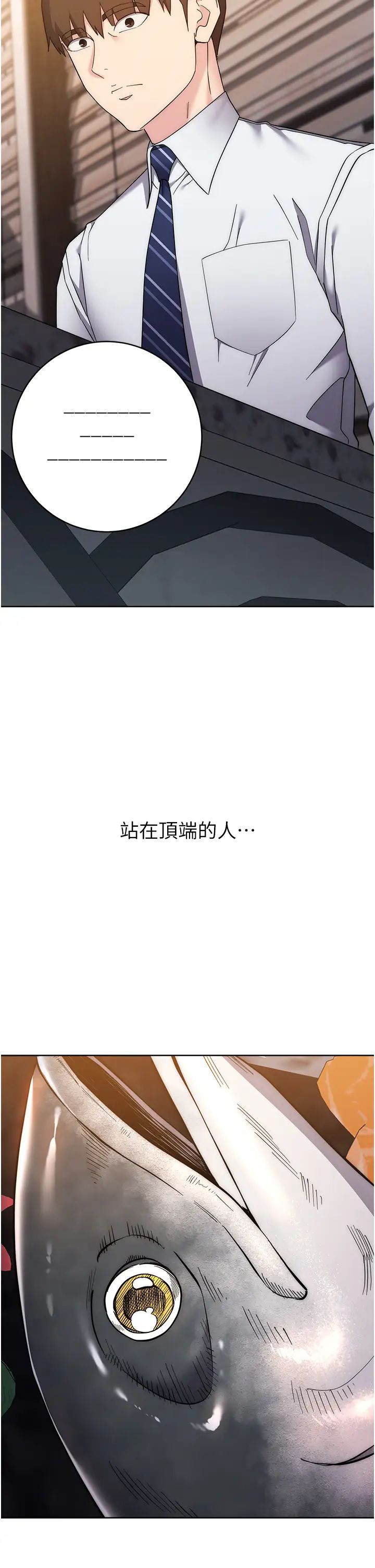 边缘人的復仇第24话-暗中调查巨乳女上司