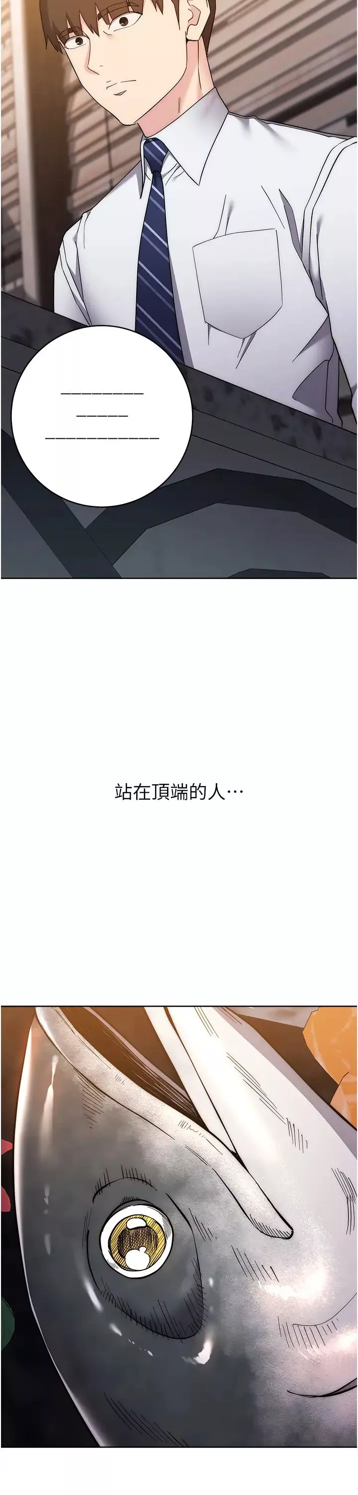 边缘人的復仇-第24话-暗中调查巨乳女上司 - 图片 35