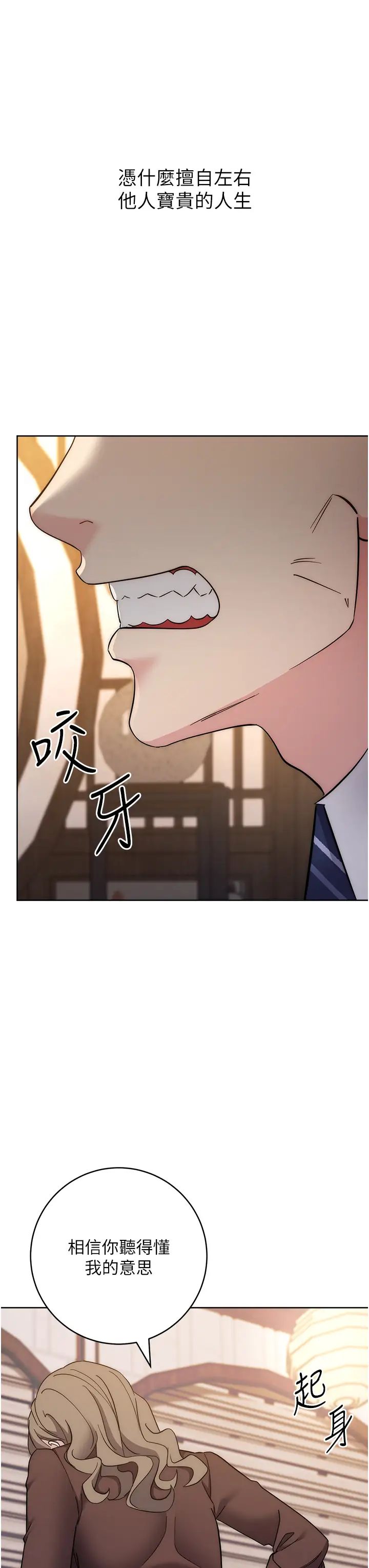 邊緣人的復仇第24話-暗中調查巨乳女上司