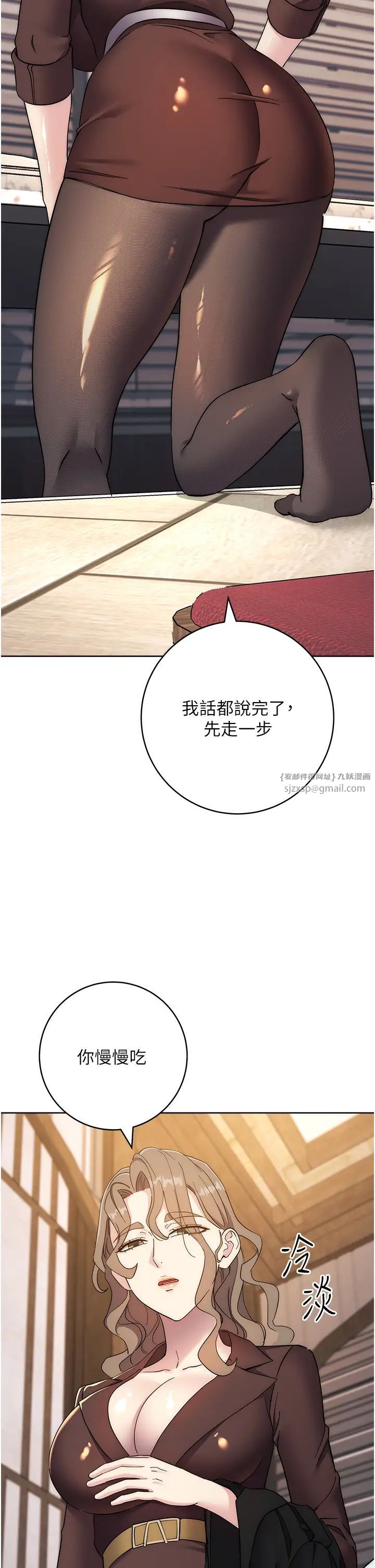 边缘人的復仇第24话-暗中调查巨乳女上司