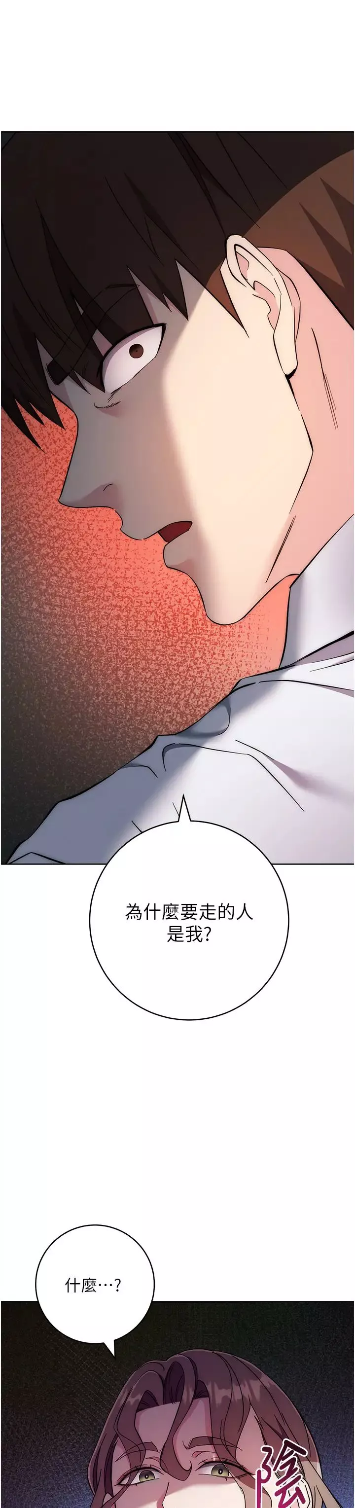 边缘人的復仇-第24话-暗中调查巨乳女上司 - 图片 41