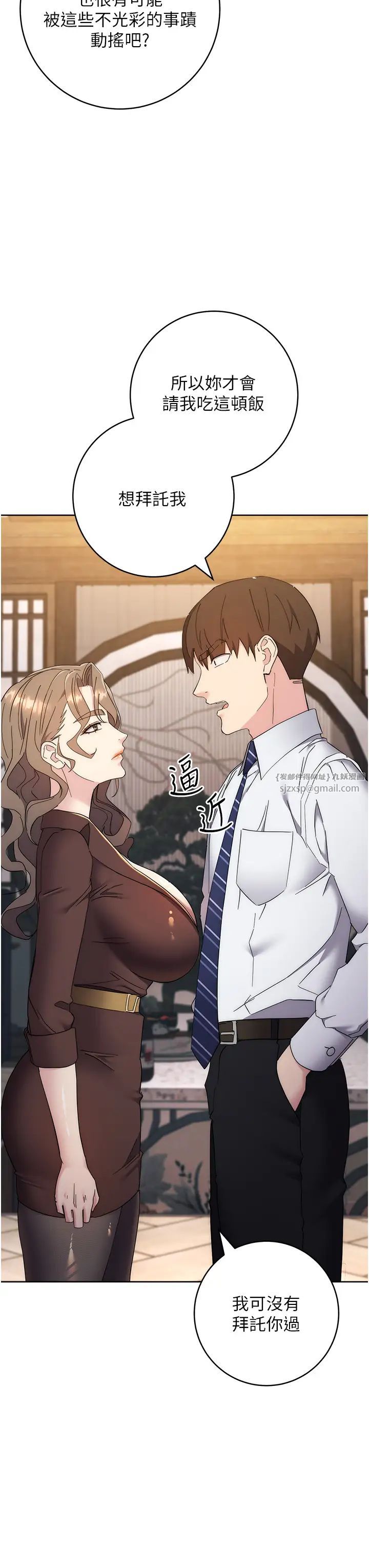 边缘人的復仇第24话-暗中调查巨乳女上司