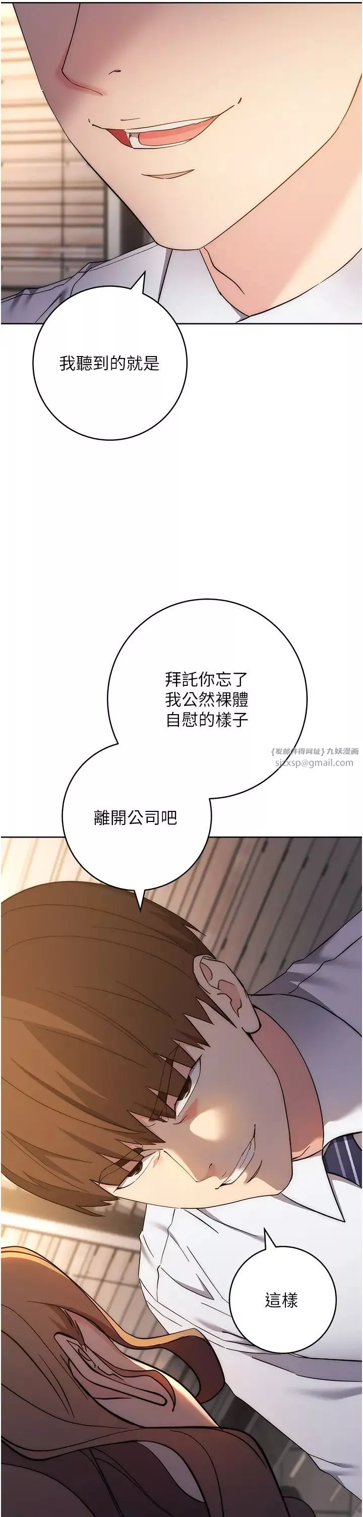 边缘人的復仇-第24话-暗中调查巨乳女上司 - 图片 46