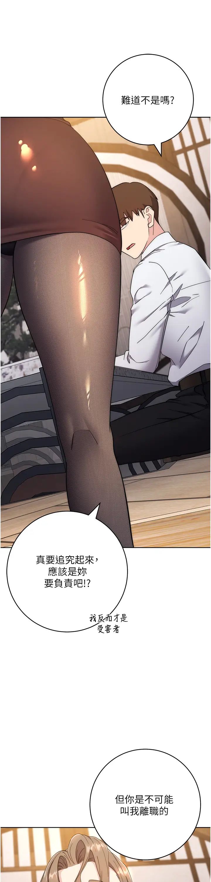 边缘人的復仇第24话-暗中调查巨乳女上司