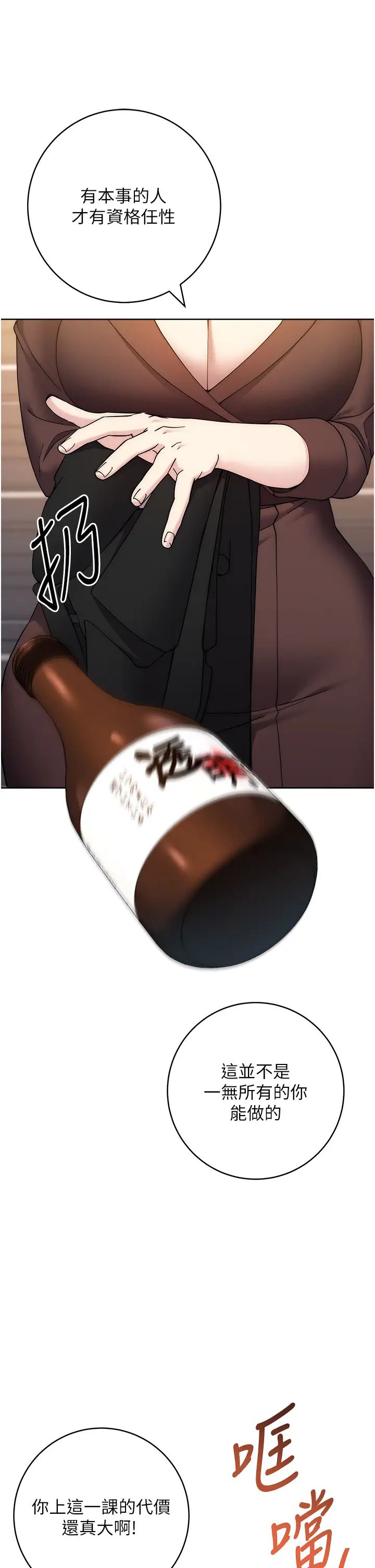 边缘人的復仇第24话-暗中调查巨乳女上司