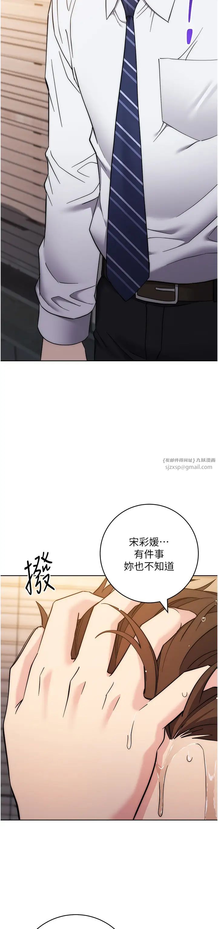 边缘人的復仇第24话-暗中调查巨乳女上司