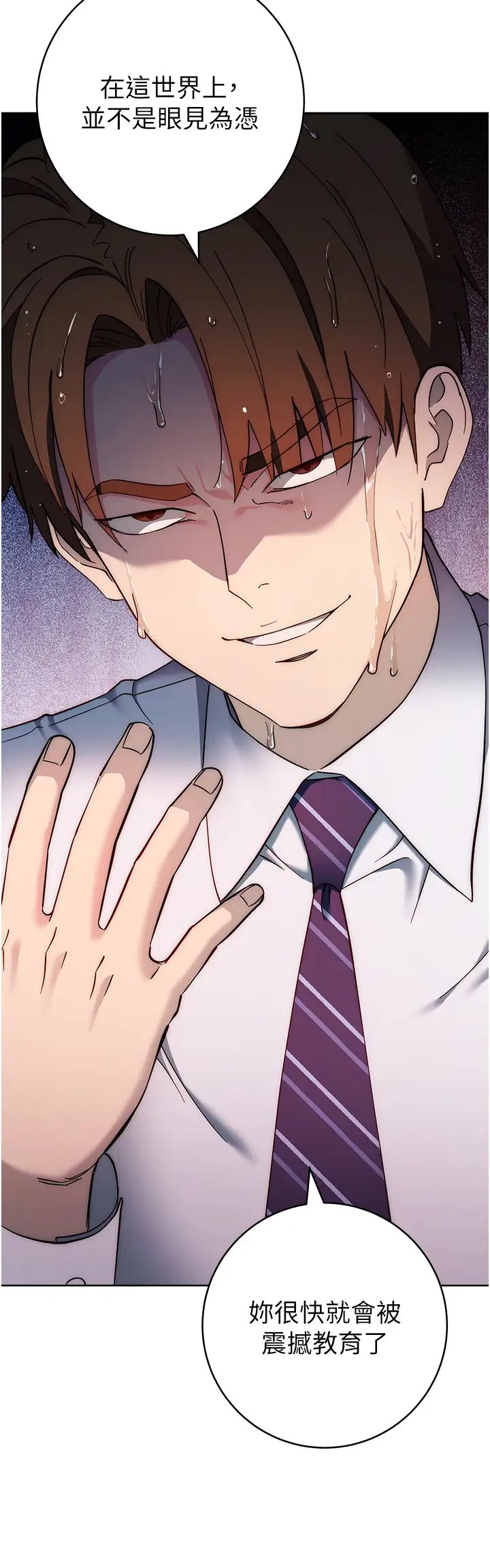 边缘人的復仇第24话-暗中调查巨乳女上司