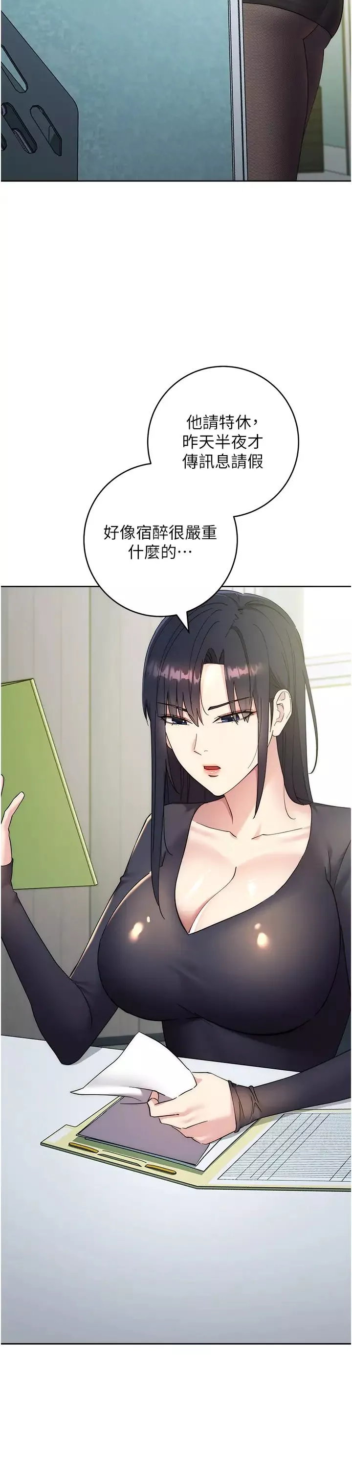 邊緣人的復仇第24話-暗中調查巨乳女上司