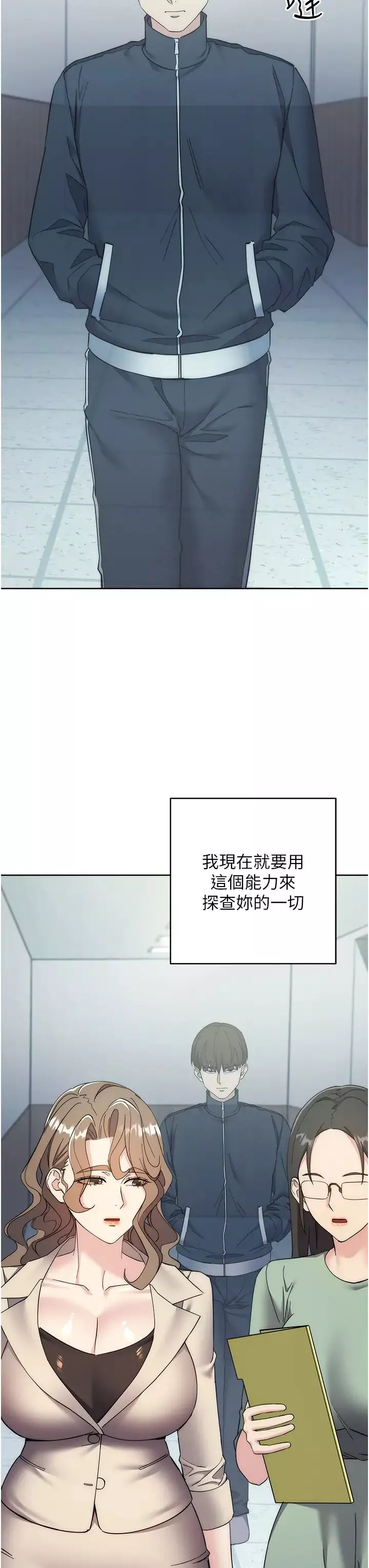 边缘人的復仇-第24话-暗中调查巨乳女上司 - 图片 69