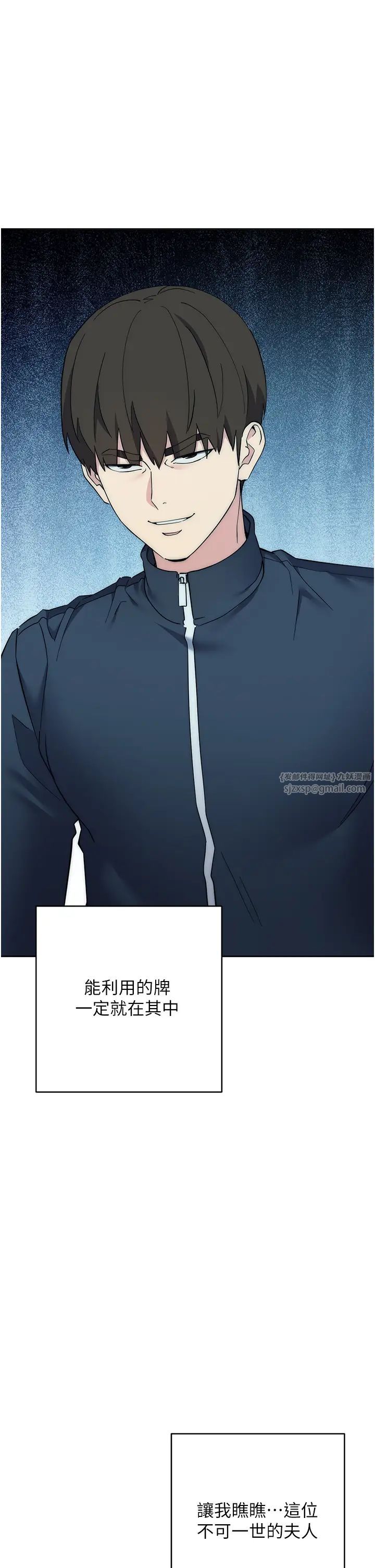 边缘人的復仇第24话-暗中调查巨乳女上司