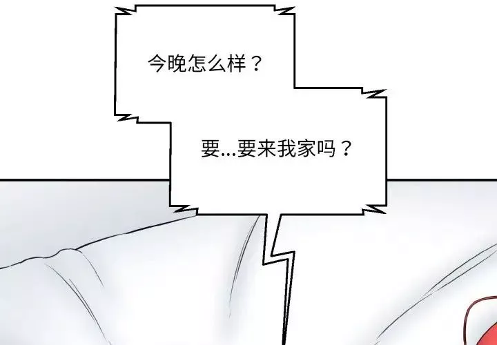 情迷研究室-第22话 - 图片 2