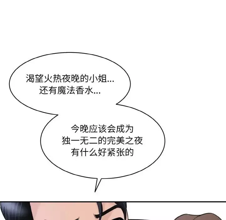 情迷研究室-第22话 - 图片 23
