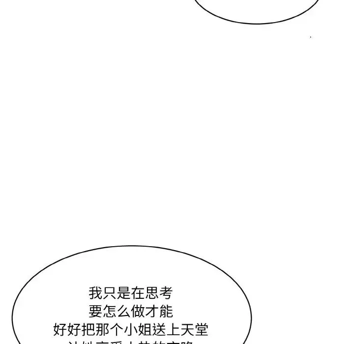 情迷研究室-第22话 - 图片 25