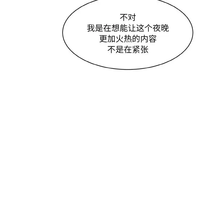 情迷研究室-第22话 - 图片 32
