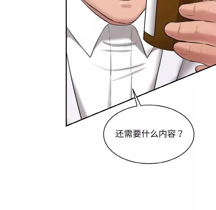 情迷研究室-第22话 - 图片 34