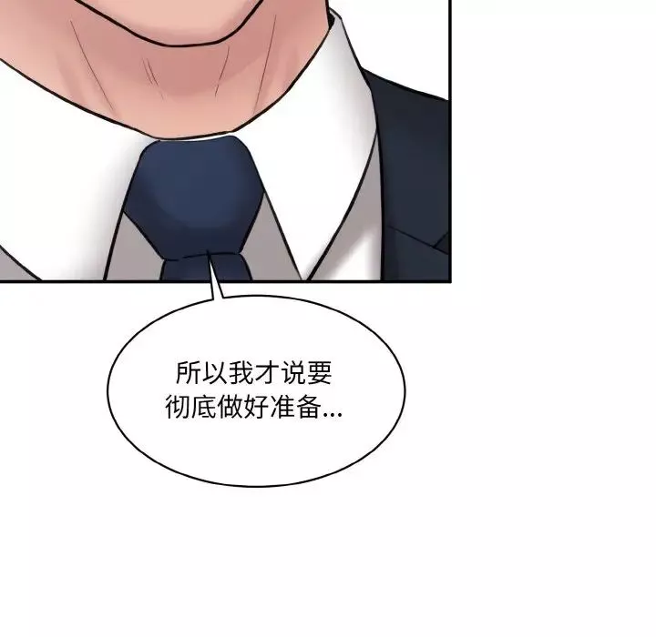 情迷研究室-第22话 - 图片 37