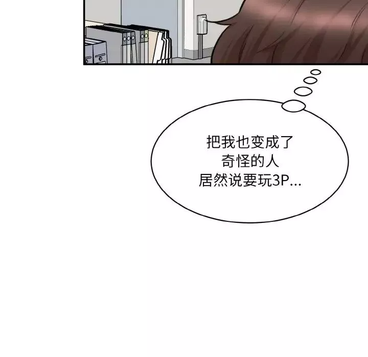 情迷研究室-第22话 - 图片 41