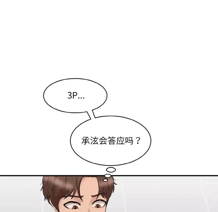 情迷研究室第22話