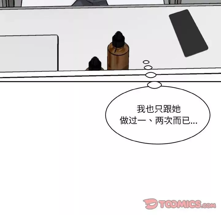 情迷研究室-第22话 - 图片 44