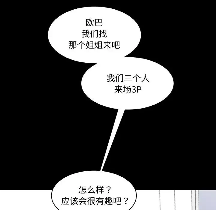 情迷研究室-第22话 - 图片 53