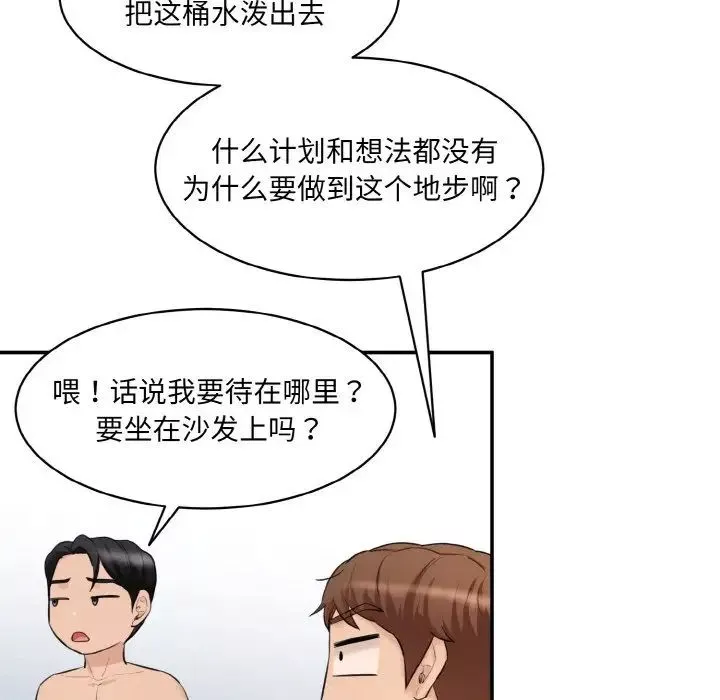 情迷研究室-第22话 - 图片 150