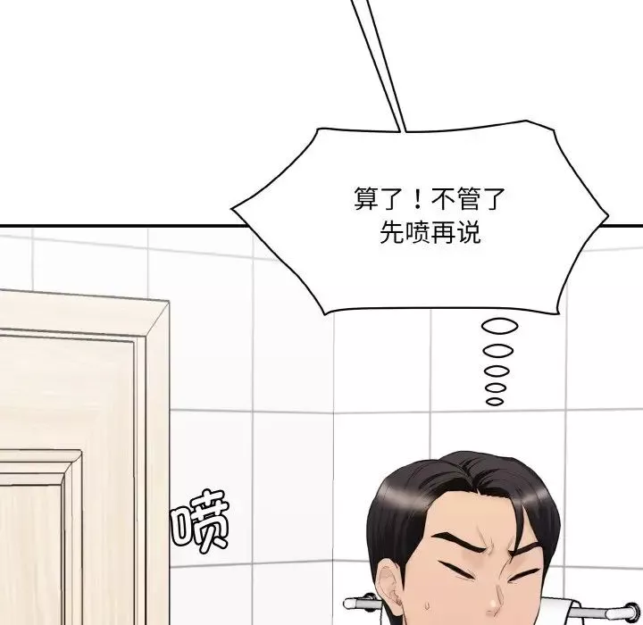 情迷研究室-第22话 - 图片 182