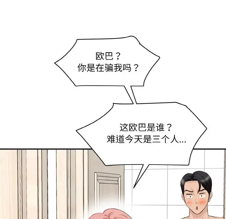 情迷研究室-第22话 - 图片 187