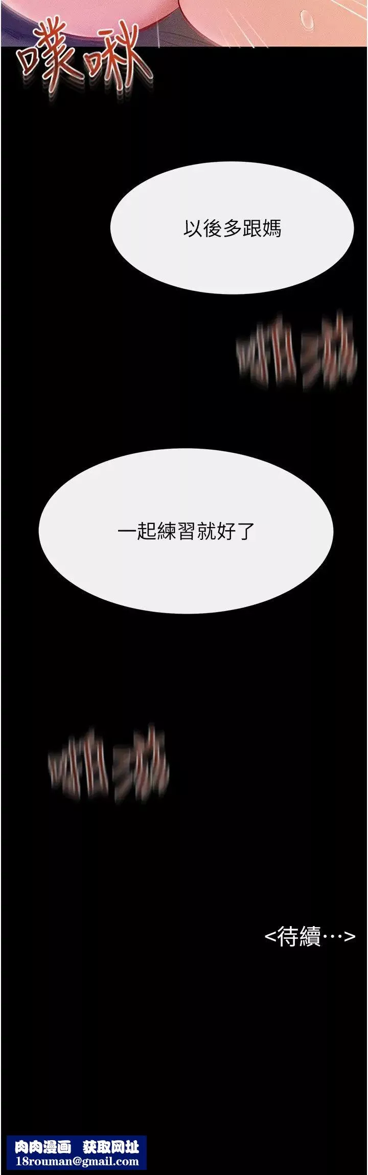 继母与继姐-第20话-与妈妈彻夜缠绵 - 图片 25