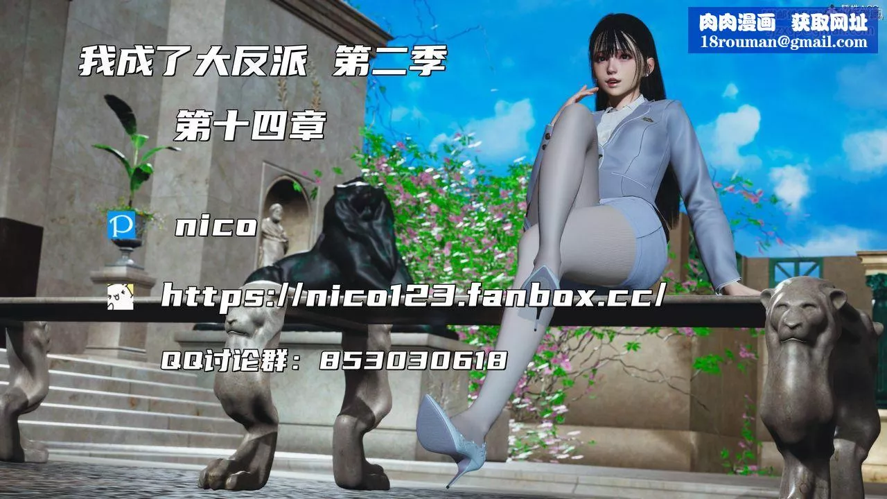 [3D]我成瞭大反派_第二季-第28话 - 图片 1