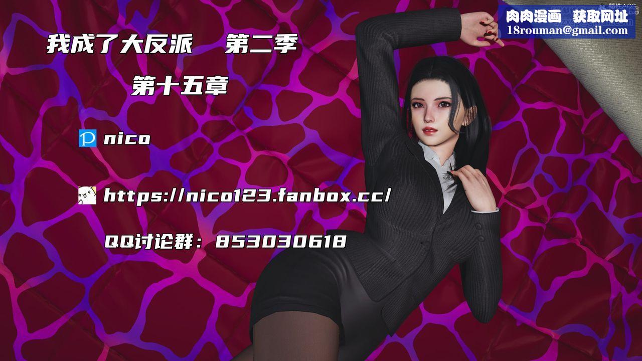 [3D]我成瞭大反派_第二季第30话