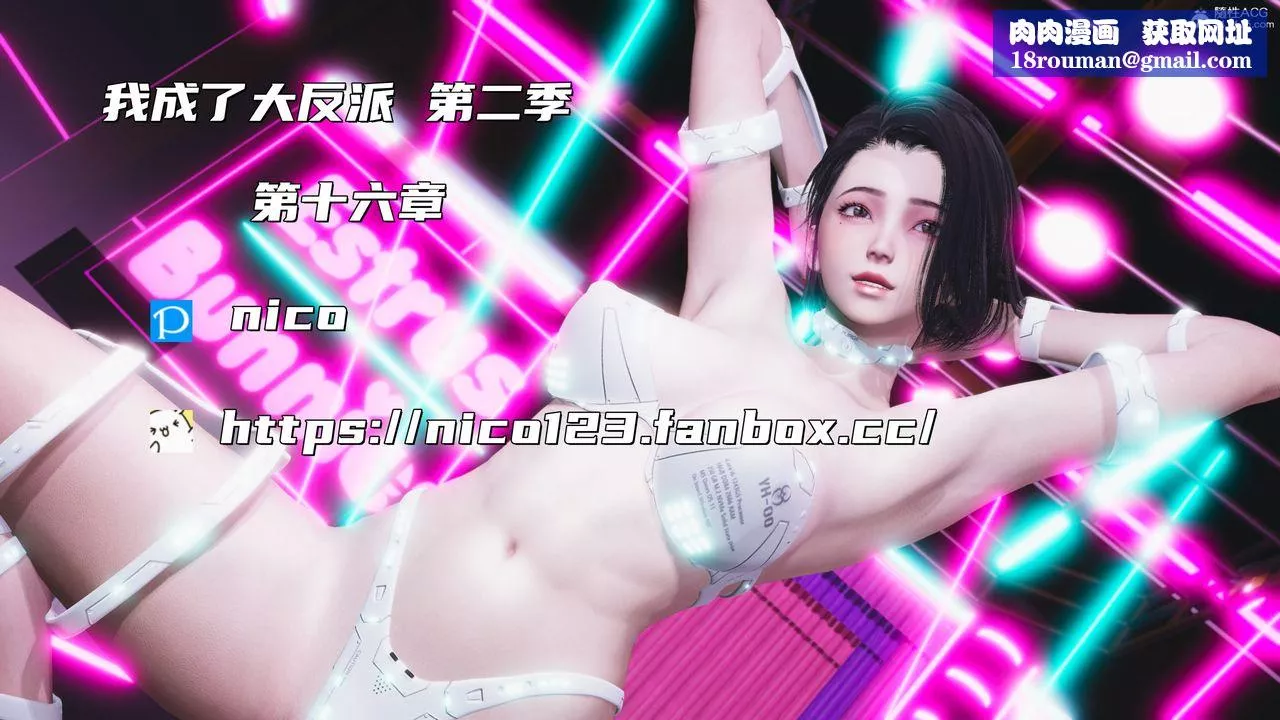[3D]我成瞭大反派_第二季第32話