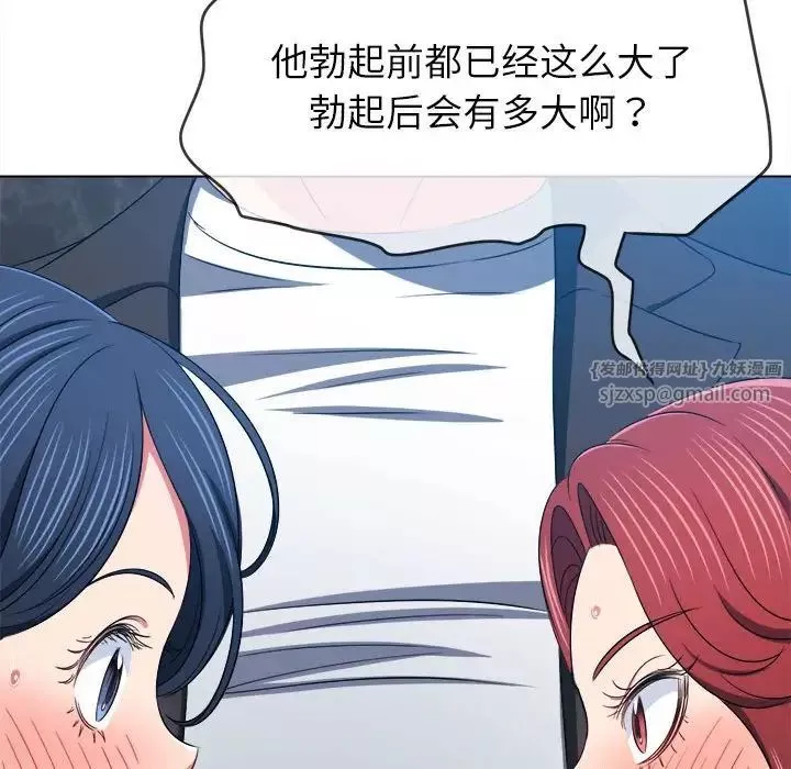 難纏小惡女第199話