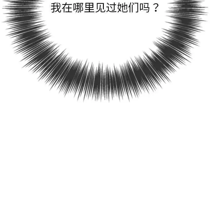 難纏小惡女第199話