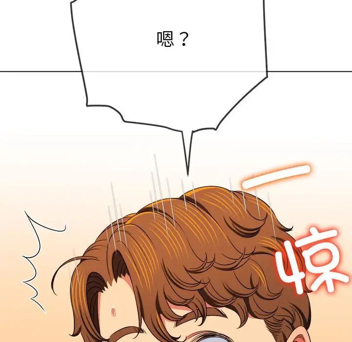 難纏小惡女第199話