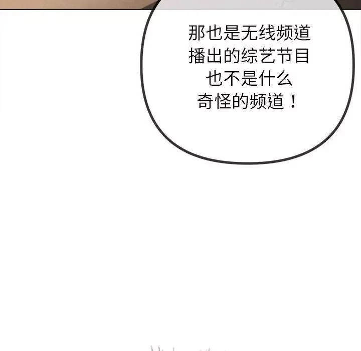 難纏小惡女第199話