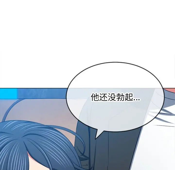 難纏小惡女第199話