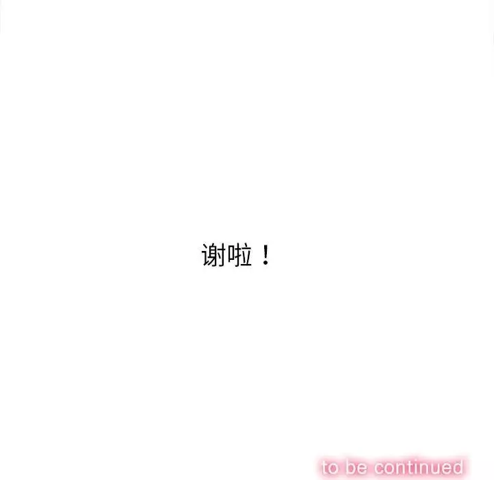 難纏小惡女第199話