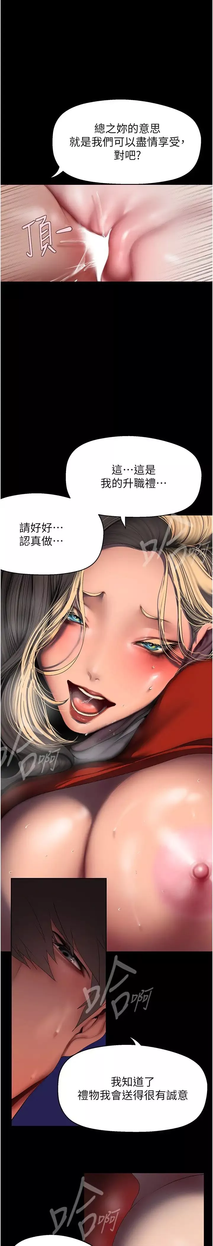 美麗新世界第237話-與書潾淫亂的身體交流