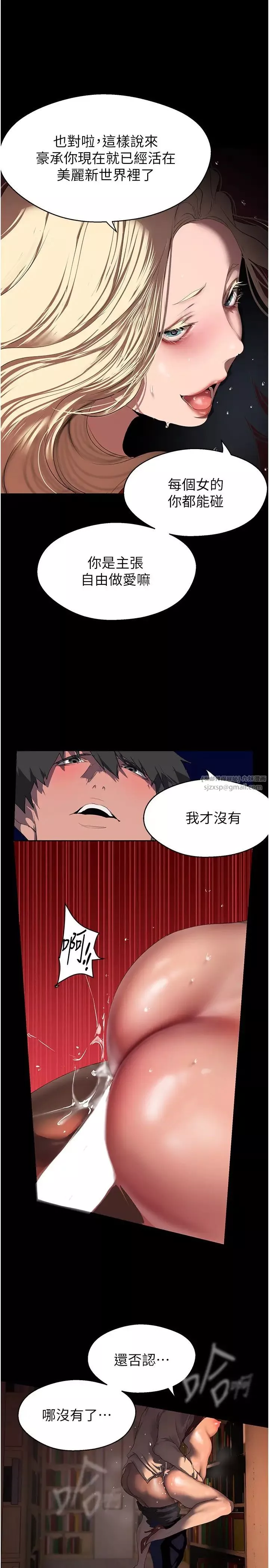 美丽新世界-第237话-与书潾淫乱的身体交流 - 图片 23