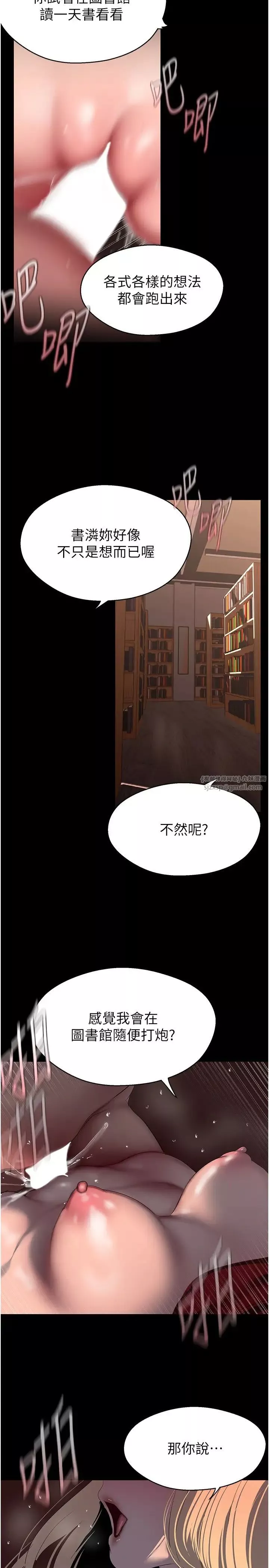 美丽新世界-第237话-与书潾淫乱的身体交流 - 图片 25