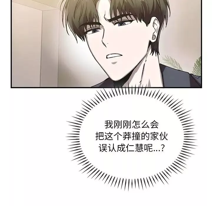 转世续缘-第5话 - 图片 41