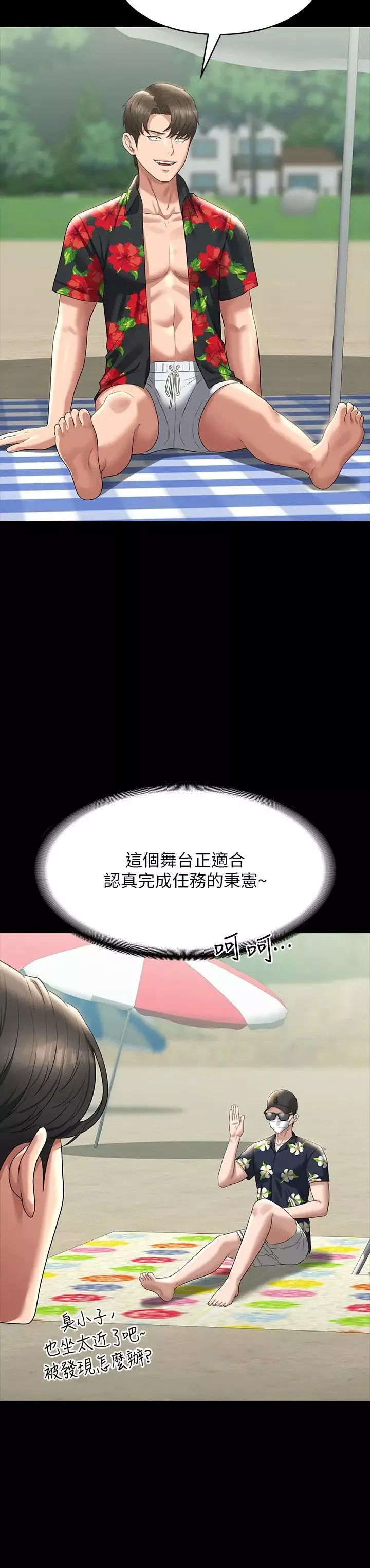 超级公务员-第117话-在沙滩上大胆露出 - 图片 9