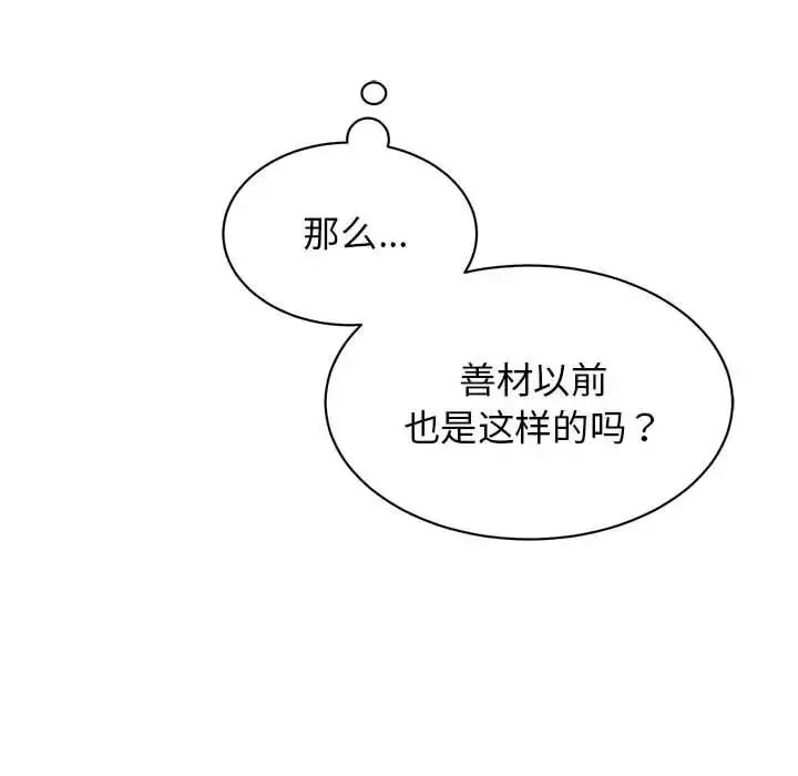 我的完美缪斯-第25话 - 图片 30