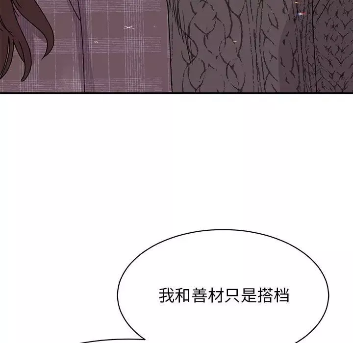 我的完美缪斯-第25话 - 图片 40