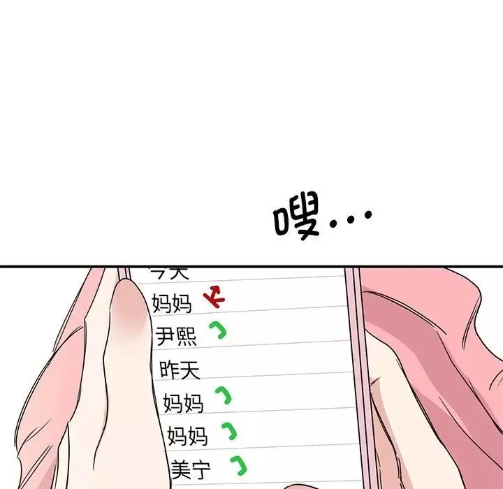 我的完美缪斯-第25话 - 图片 104